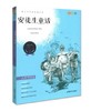 我最优阅 青少年成长必读丛书 安徒生童话 青少彩插版 上海大学出 商品缩略图0
