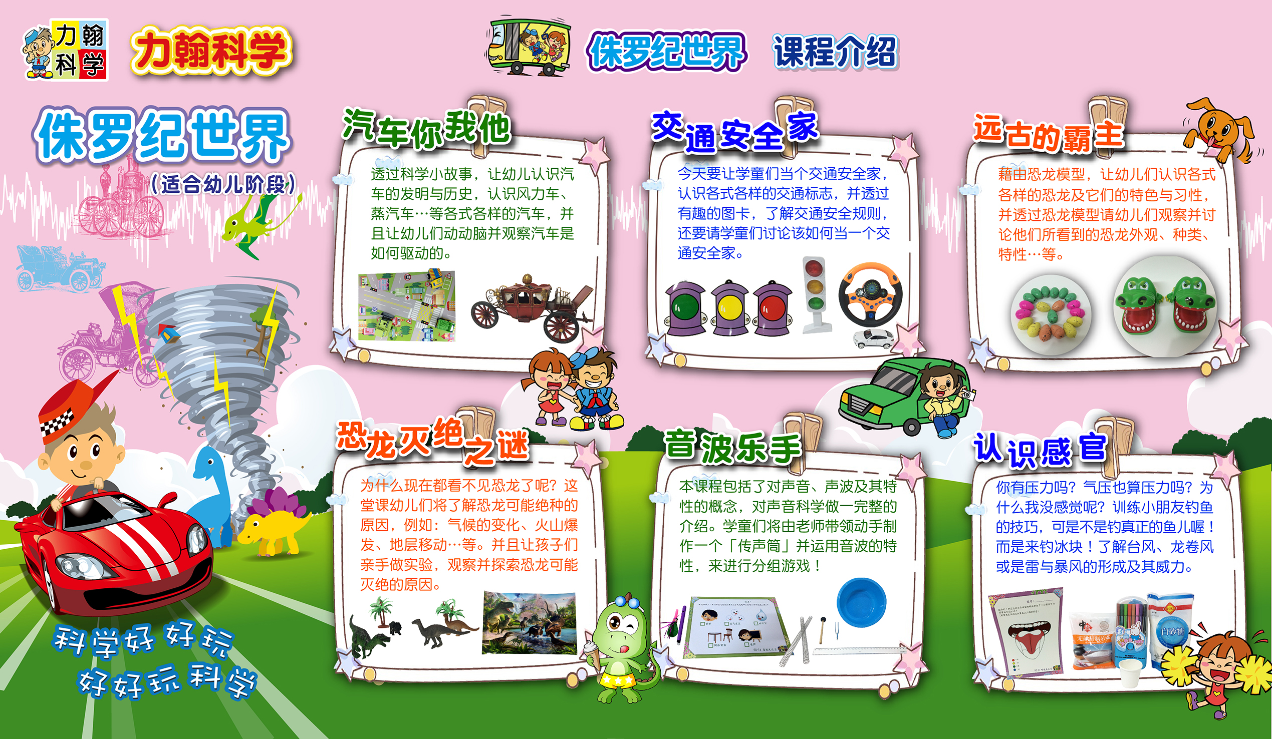 2018春【力翰科学】课程