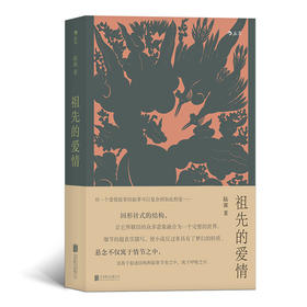 祖先的爱情   发生在南方边陲的爱情故事