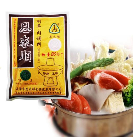 【调味】125g恩来顺原味 涮料   /香辣涮料 商品图2