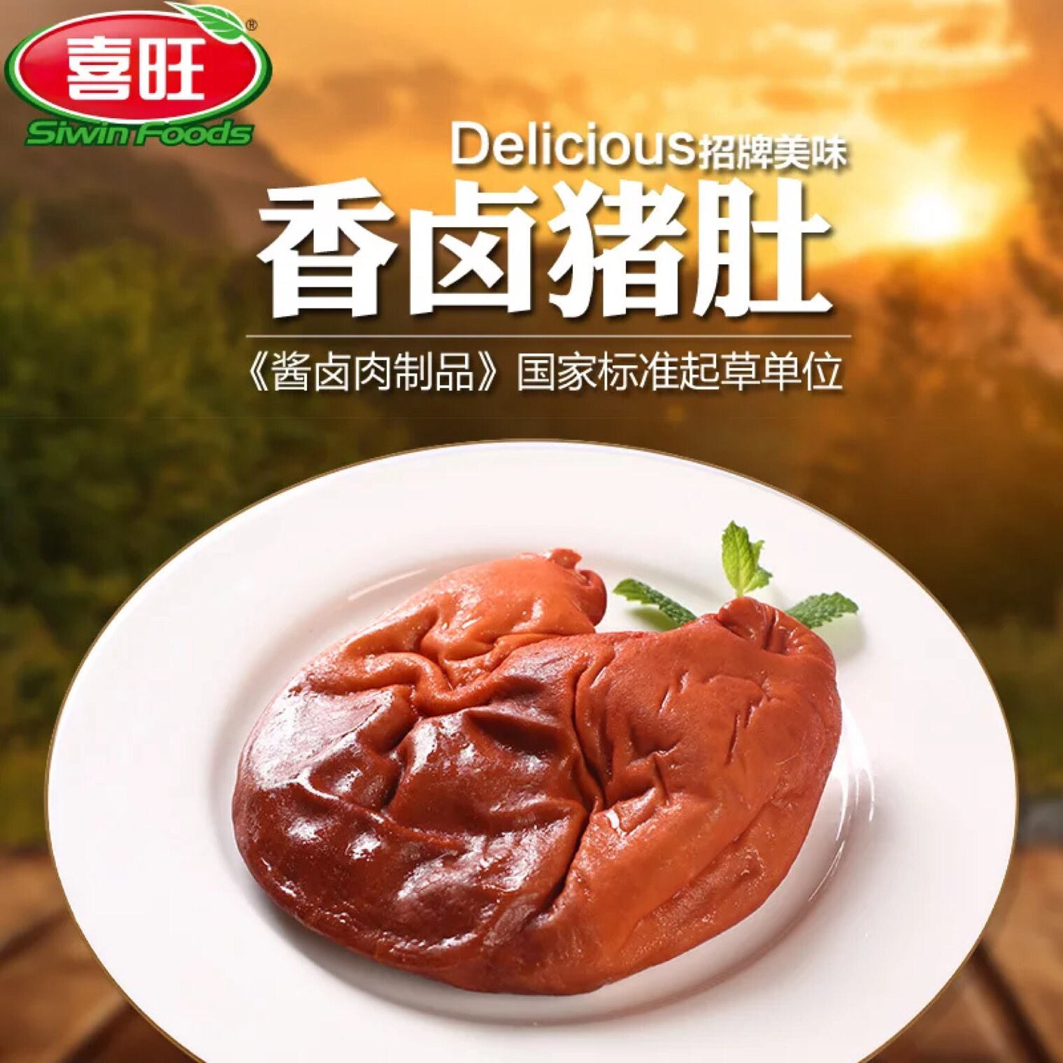 喜旺香卤猪肚200g*3袋 酱卤猪肚 人工清洗家中宴请便利店货源