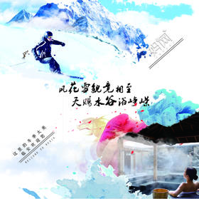 【妈网休闲游】 02-03/04 临安大明山滑雪、泡温泉两日休闲游；滑雪给你好玩刺激的体验、温泉给你身心来一次彻底的放松；