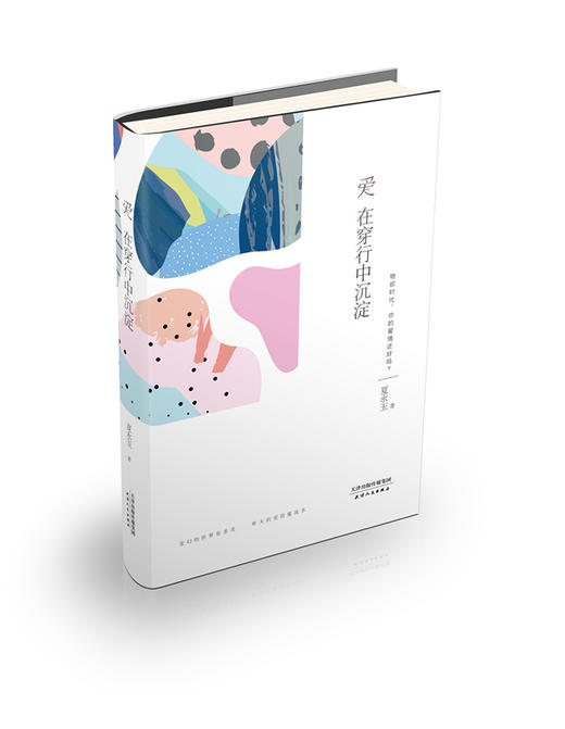 爱在穿行中沉淀 商品图0