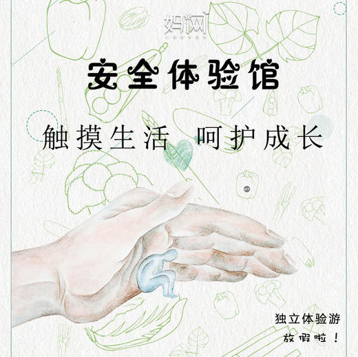 1/31【妈网】昆山青少年科普游安全体验馆~ 触摸生活 呵护成长 商品图0