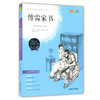 我最优阅 青少年成长必读丛书 傅雷家书 青少彩插版 上海大学出版 商品缩略图0
