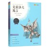 我最优阅青少年成长必读丛书克雷洛夫寓言青少彩插版上海大学出版 商品缩略图0