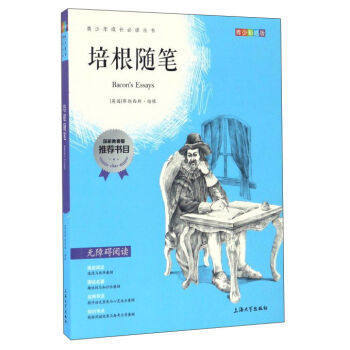 我最优阅青少年成长必读丛书培根随笔国家教育部推荐书上海大学出 商品图0
