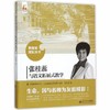 张桂蕊与语文拓展式教学北京师范大学出版社 商品缩略图0