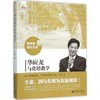 华应龙与化错教学北京师范大学出版社 商品缩略图0