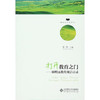 打开教育之门—顾明远教育观启示录北京师范大学出版社 商品缩略图0