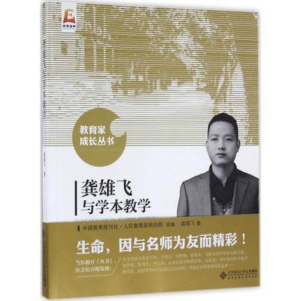 龚雄飞与学本教育北京师范大学出版社 商品图0