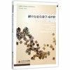 初中历史有效学习评价 北京师范大学出版社 商品缩略图0
