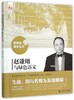 赵谦翔与绿色语文北京师范大学出版社 商品缩略图0