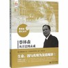 蔡林森从洋思到永威北京师范大学出版社 商品缩略图0