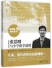 张思明与中学数学建模北京师范大学出版社 商品缩略图0
