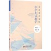 中学英语教学设计优化策略李宝荣 北京师范大学出版社 商品缩略图0