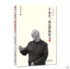 于永正：我怎样教语文教育科学出版社 商品缩略图0