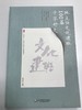 班主任文化建班100篇千字妙文  张万祥 华东师范大学出版社 商品缩略图0