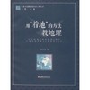 用“着地”的方法教地理江苏凤凰教育出版社 商品缩略图0