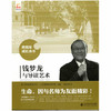 钱梦龙与导读艺术北京师范大学出版社 商品缩略图0