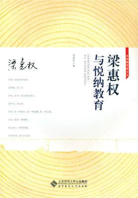 梁惠权与悦纳教育 商品图0