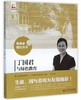 丁国君与绿色教育北京师范大学出版社 商品缩略图0