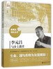 李元昌与乡土教育北京师范大学出版社 商品缩略图0