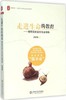 走进生命的教育—教练型班主任专业修炼华东师大出版社 商品缩略图0