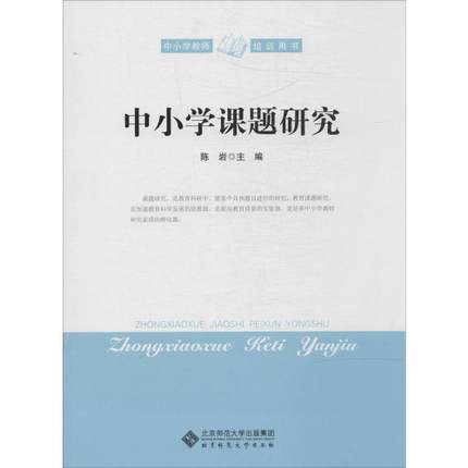 中小学课题研究 商品图0