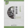 童心崇德北京师范大学出版社 商品缩略图0