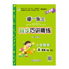 举一反三同步巧讲精练小学数学三年级下册北师版BS 商品缩略图1