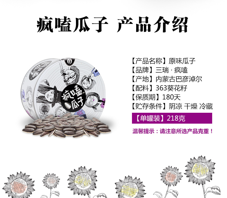 疯嗑瓜子