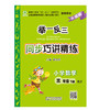 举一反三同步巧讲精练小学数学三年级下册人教版RJ 商品缩略图1