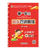 举一反三同步巧讲精练小学数学一年级下册北师版BS 商品缩略图1