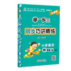 举一反三同步巧讲精练小学数学四年级下册北师版BS 商品缩略图2