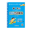 举一反三同步巧讲精练小学数学六年级下册北师版BS 商品缩略图1