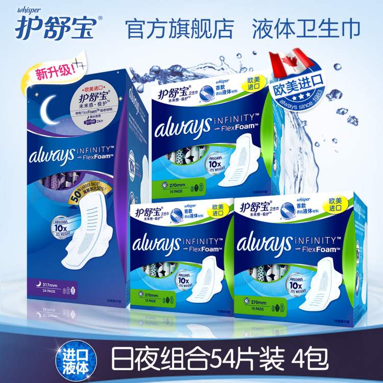 护舒宝进口always液体卫生巾 超薄女神姨妈巾日用54片
