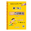 举一反三同步巧讲精练小学数学二年级下册北师版BS 商品缩略图1