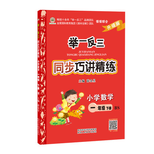 举一反三同步巧讲精练小学数学一年级下册北师版BS 商品图2