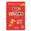 举一反三同步巧讲精练小学数学一年级下册人教版RJ 商品缩略图1