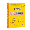 举一反三同步巧讲精练小学数学二年级下册人教版RJ 商品缩略图2