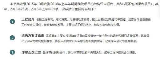 中国建筑设计院有限公司结构方案评审录（第1卷） 商品图4