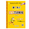举一反三同步巧讲精练小学数学二年级下册人教版RJ 商品缩略图1