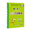 举一反三同步巧讲精练小学数学三年级下册人教版RJ 商品缩略图2