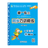 举一反三同步巧讲精练小学数学六年级下册人教版RJ 商品缩略图1