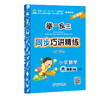举一反三同步巧讲精练小学数学六年级下册北师版BS 商品缩略图2