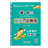 举一反三同步巧讲精练小学数学四年级下册北师版BS 商品缩略图1