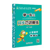 举一反三同步巧讲精练小学数学四年级下册人教版RJ 商品缩略图2