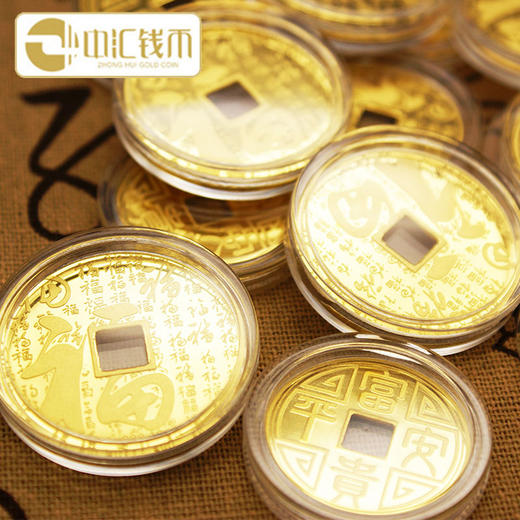 中汇钱币 富贵平安金钱 方孔金钱 福字金钱可佩带 10克金钱 商品图3