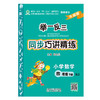 举一反三同步巧讲精练小学数学四年级下册人教版RJ 商品缩略图1